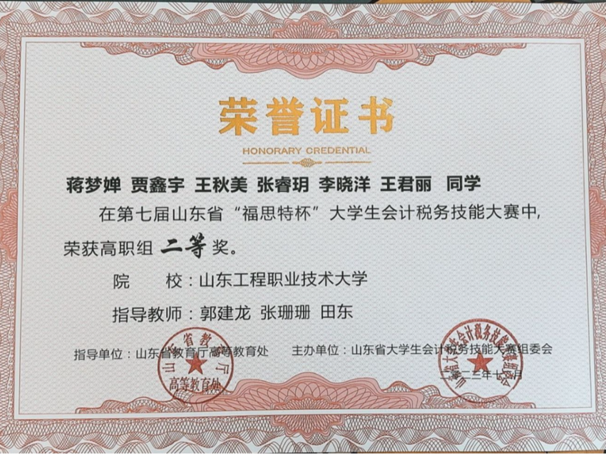 数字匠心，智悦财金，山东工程职业技术大学数字财金学院欢迎你！