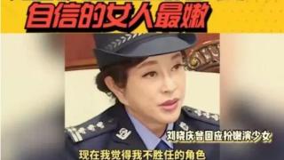 刘晓庆回应新剧饰演少女惹争议：因为我就是这么年轻