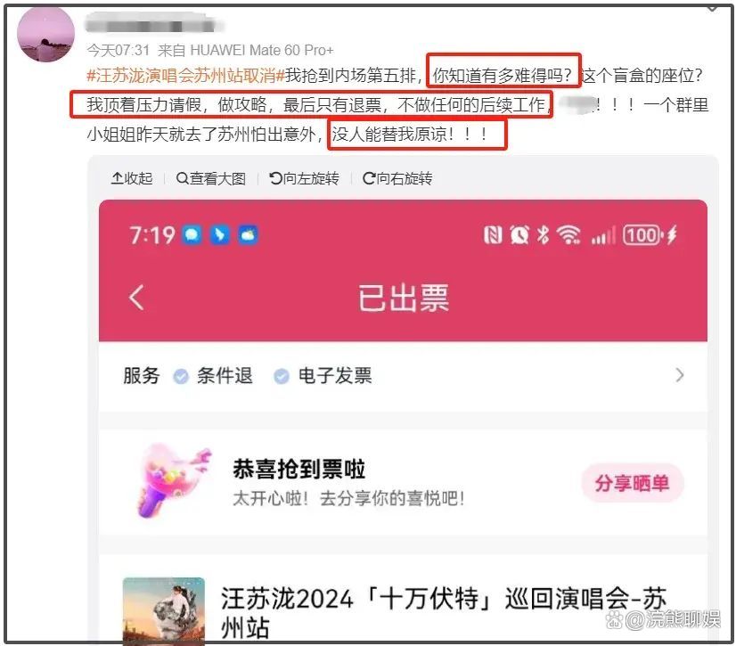 汪苏泷演唱会遭台风取消，退票方案惹争议，粉丝直呼心寒！