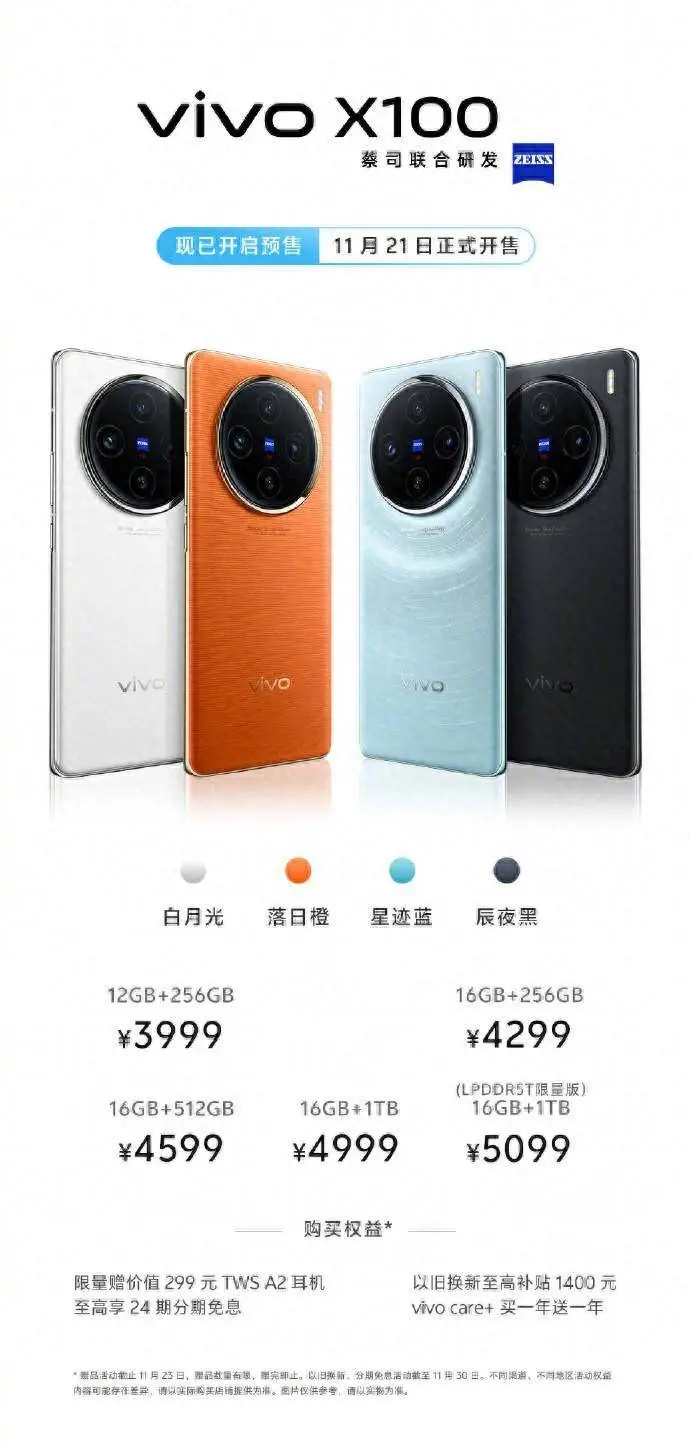 vivo X100系列新机发布，3999元起的全能旗舰值得关注