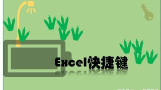 excel表格中ctrl+a的快捷键组合有什么妙用？