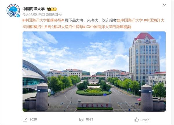 热搜第一！中国海洋大学用相柳招生：别出心裁