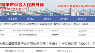 山东庆丰牧业科技有限公司发布违法广告被处罚