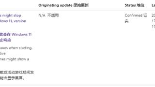 微软紧急叫停部分设备升级Win11 24H2！与育碧游戏有冲突