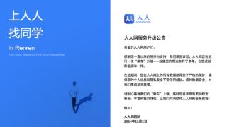 人人网突然登录不了？冲上热搜后，最新回应来了