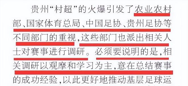 反转！足协叫停村超悬念揭晓，体育总局也去贵州了，蔡振华很欣慰