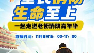 当兰州老街遇上消防科普嘉年华 人民网“百日直播行动”甘肃首场来啦！