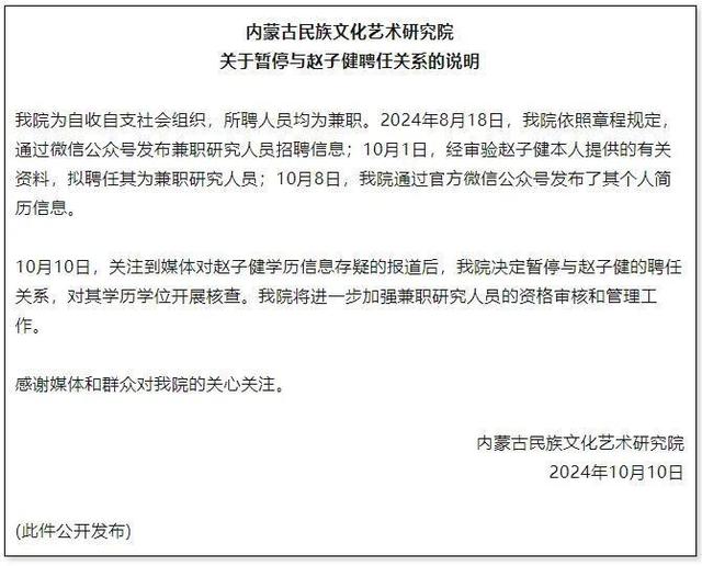 内蒙古民政厅介入“95后”研究员赵子健事件