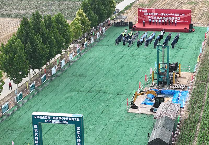 伯阳—谯城500千伏线路工程正式开工