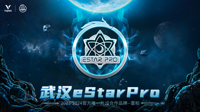 2023kpl春季赛雷柏游戏携手estarpro王者荣耀战队