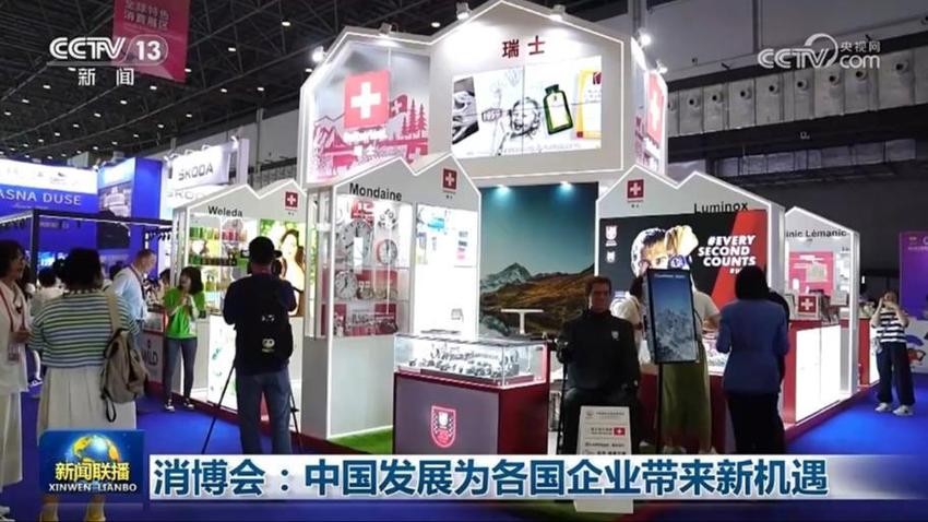 消博会：中国发展为各国企业带来新机遇