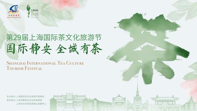 光影节、雕塑展、茶文化节...金秋九月，Let’s meet 静安系列活动精彩纷呈