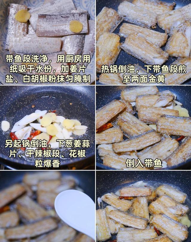 家常红烧带鱼，无腥味超美味，做法超简单，酸甜可口