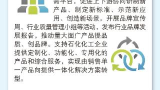 《石化化工行业稳增长工作方案》印发 一图读懂→