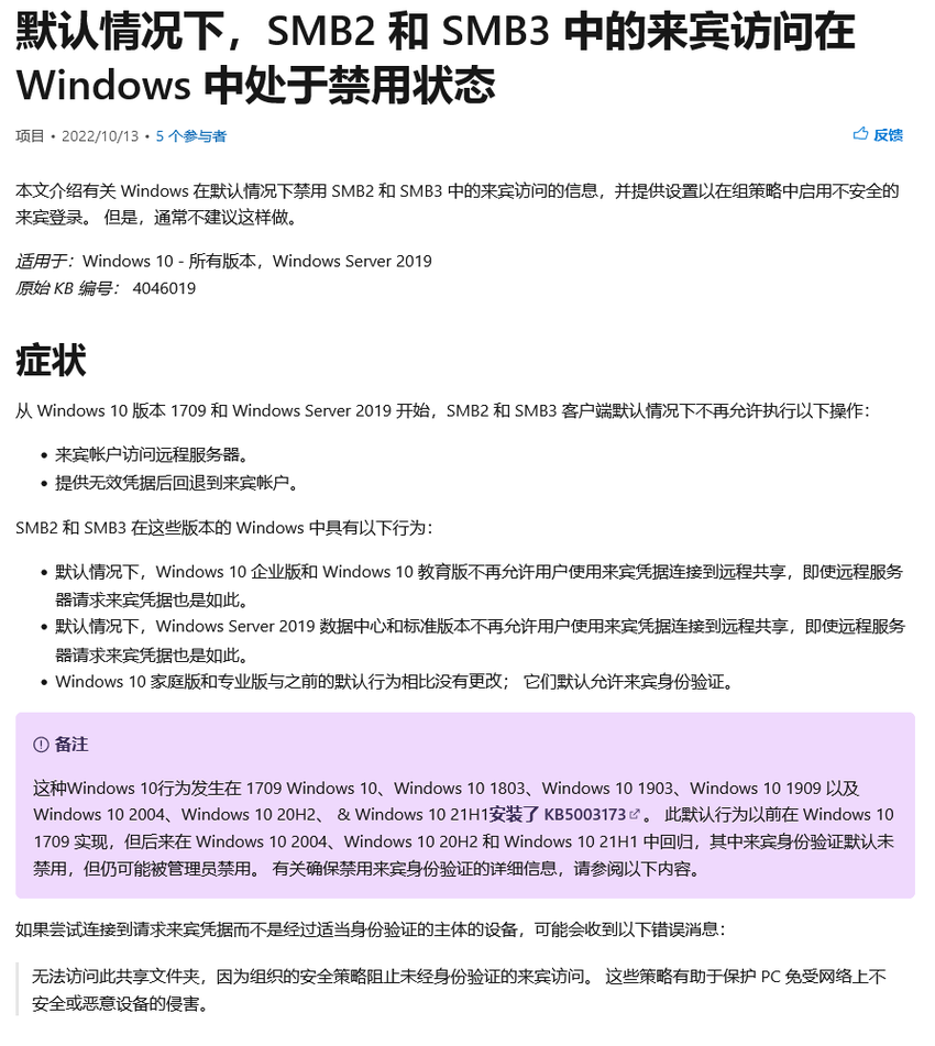 微软win11专业版默认禁用smb来宾身份认证