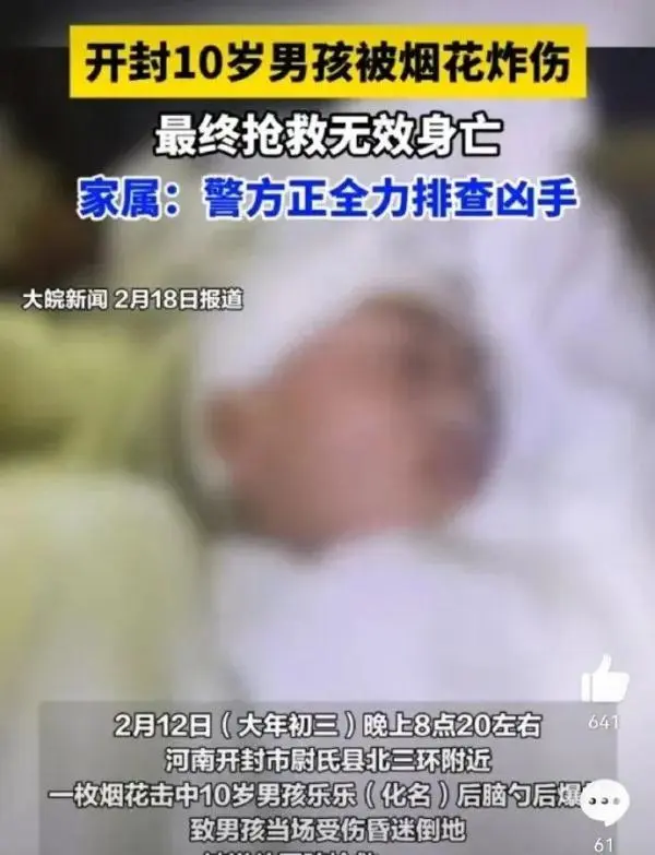 烟花扎进10岁男孩后脑勺爆炸，家属：孩子没救过来，凶手尚未找到