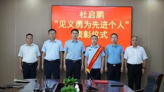 济宁市汶上县交通运输局职工杜启鹏被评为“汶上县见义勇为先进个人”