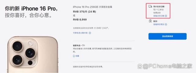 苹果iPhone 16 Pro预售遇冷 不冲首发10天发货