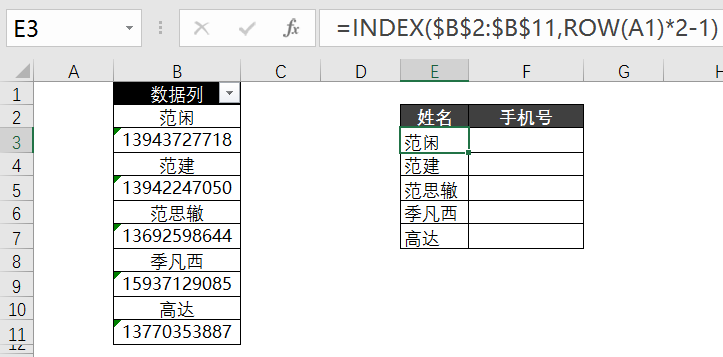 不要再ctrl+v了，两招轻松搞定excel中一列数据转多列