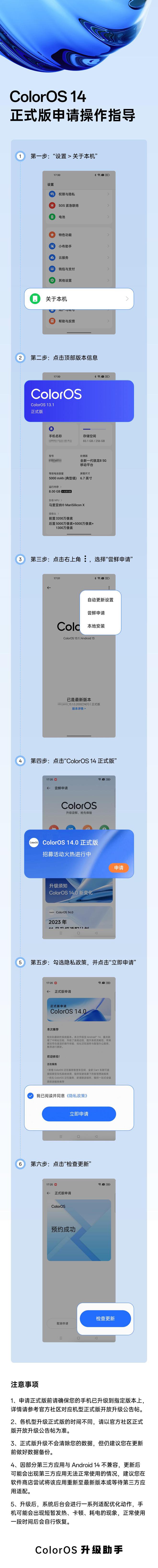 coloros14.0升级教程