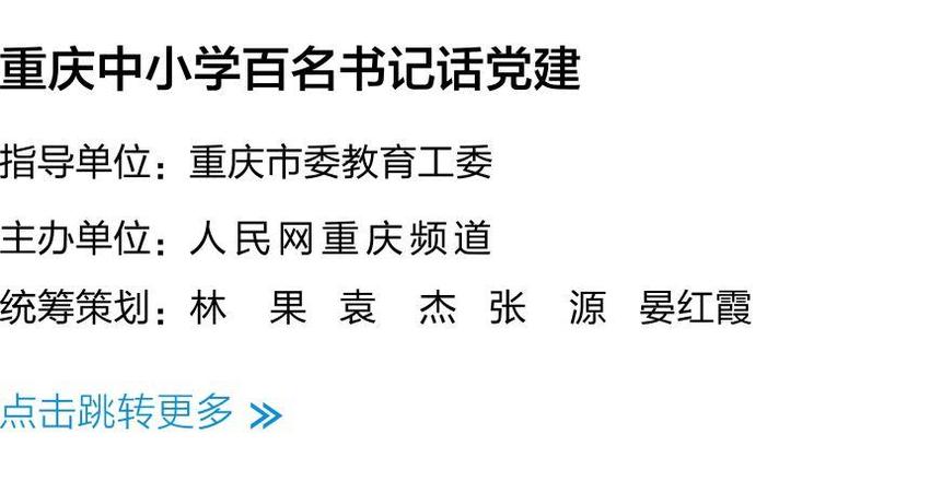 重庆市永川萱花中学校：五双工程 立德树人