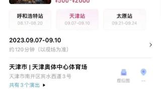 2000元门票黄牛叫价15万，网友怒了！