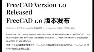 持续开发22年重量级工业开源软件！FreeCAD 1.0稳定版正式发布