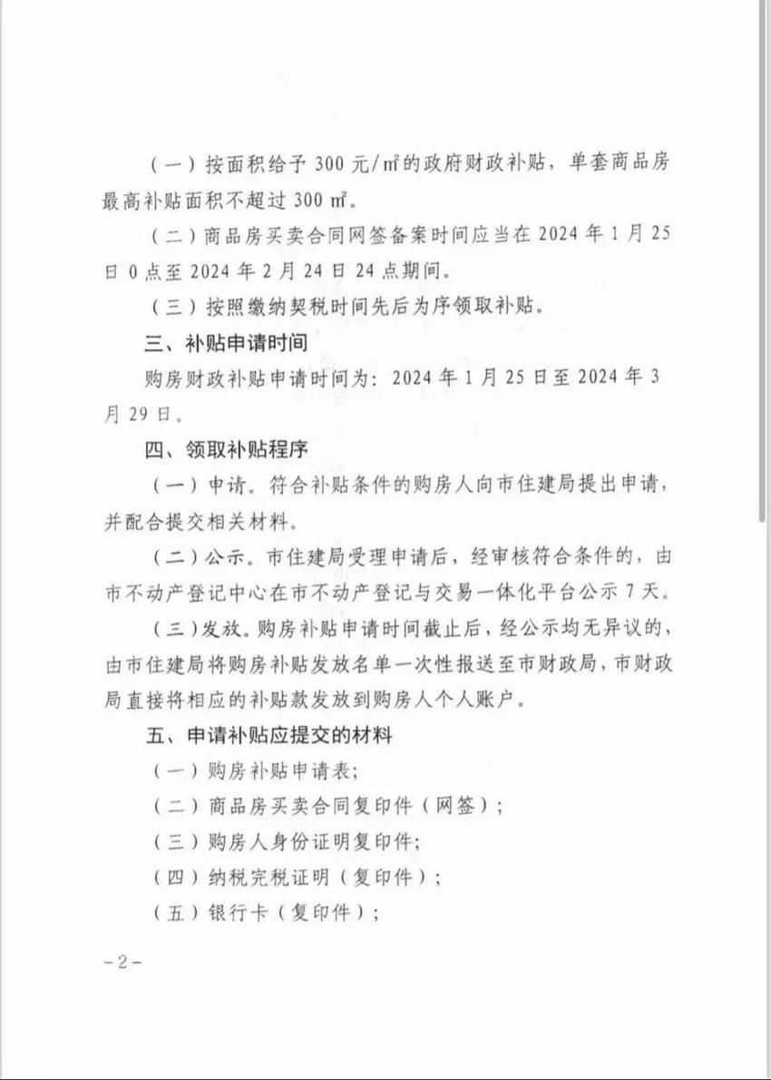 福建福清：市财政安排6000万元补贴购买一手房自然人，单套最高补贴9万元