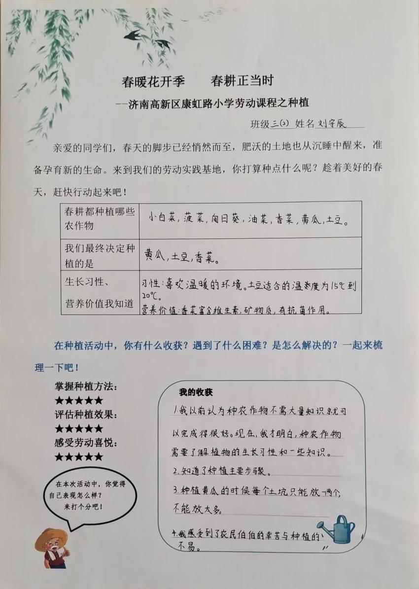 龙抬头·农耕情·劳动美——济南高新区康虹路小学春耕节活动