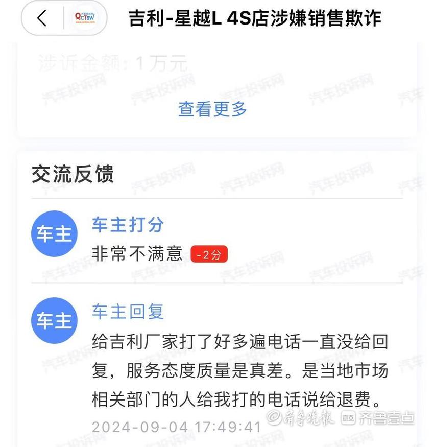 壹点帮办|原车配置加钱再售，烟台一吉利4S店半年被投诉三次