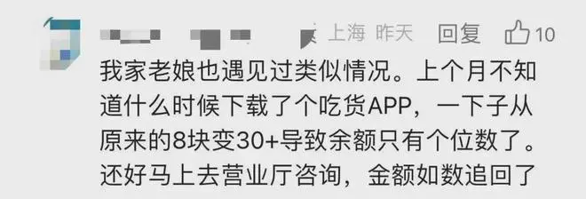 上海85岁独居老人手机费激增5倍，欠费累计超700元！竟是因为点了这个