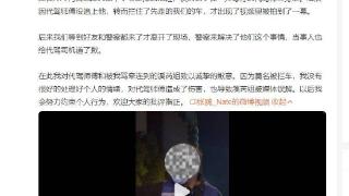 张腾发文向代驾师傅道歉 解释称是朋友误扔李溪芮的鞋