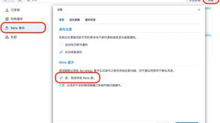 群晖Synology Drive 3.5 Beta上线