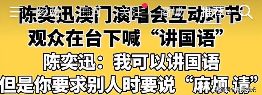 陈奕迅澳门演唱会讲国语事件升级：摆架子没礼貌其实是一场误会