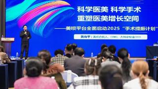 美呗平台全面启动2025“手术提振计划”