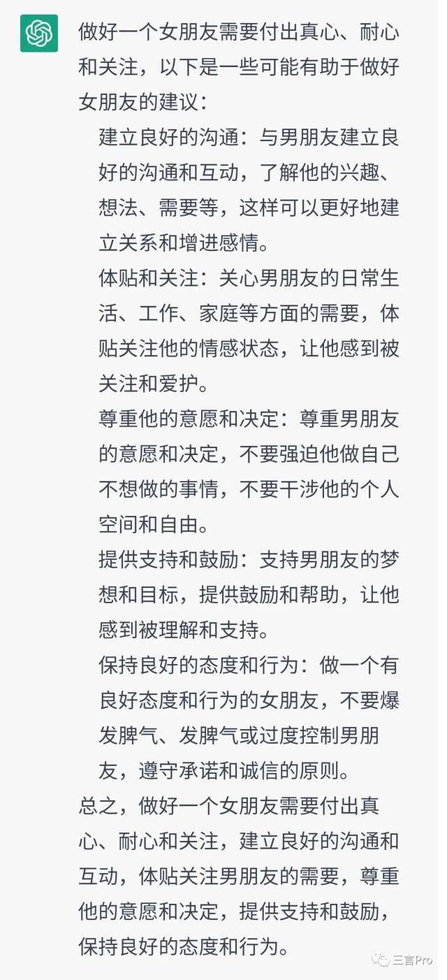 当ChatGPT比你更懂爱情