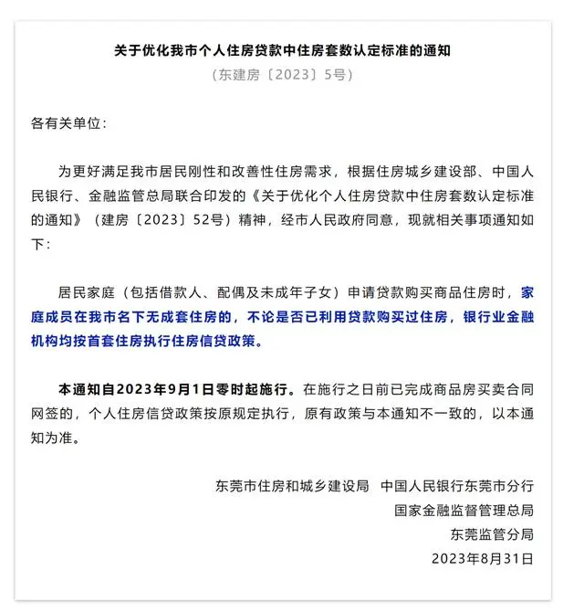 楼市重磅！刚刚宣布！下调首付比例下限、降低存量首套房贷利率，还有更多利好