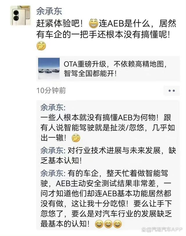 小鹏和华为的AEB之战终于落幕，“谢宝庆”诠释认识技术的重要