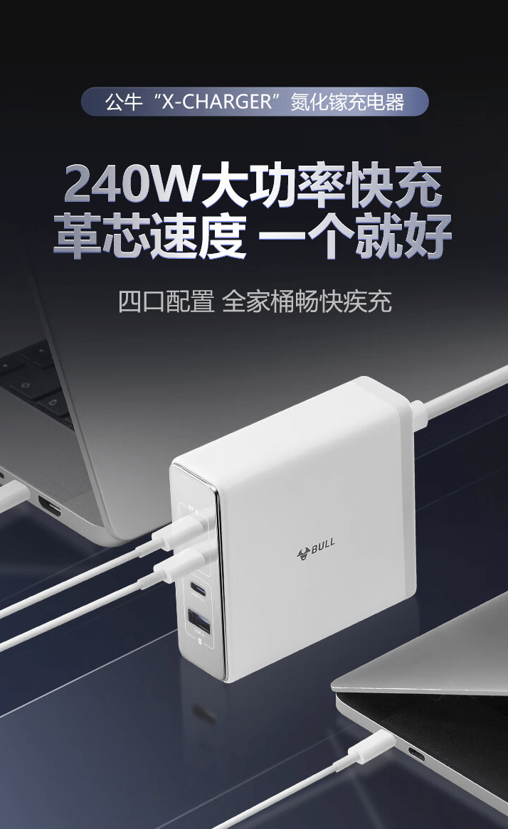 公牛推出 240W 氮化镓充电器：3C+1A 设计