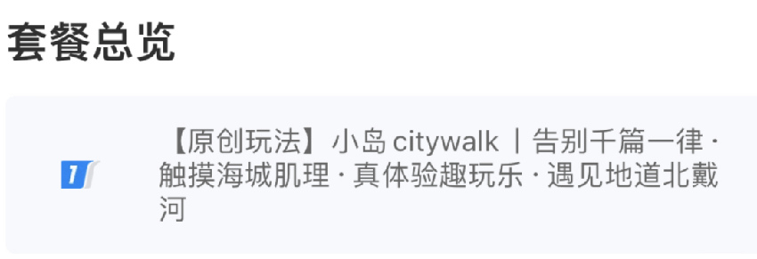 “笑死个人，遛弯被吹成网红City Walk还要收钱了”