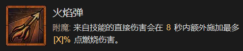 《暗黑破坏神4》21016攻强冰法BD加点分享