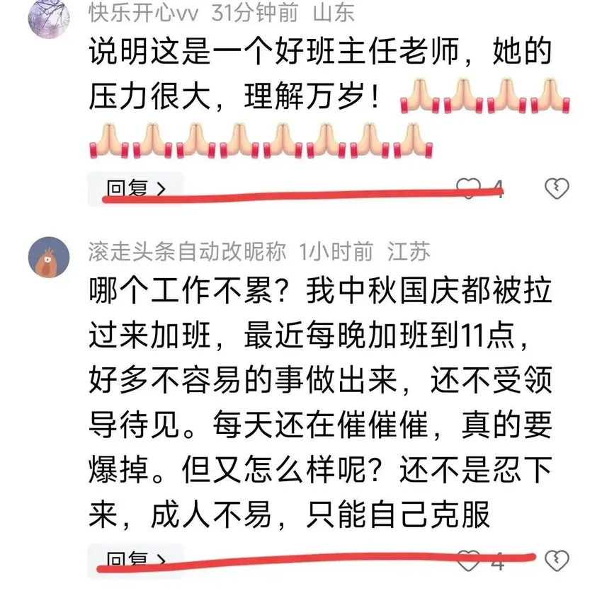 反转！怒骂“都给老子滚”女班主任，原来是这样的人