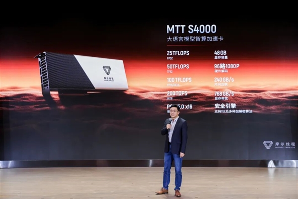 摩尔线程发布智算加速卡MTT S4000