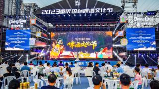 畅饮一夏！2023重庆国际啤酒文化节在九龙坡巴国城盛大启幕