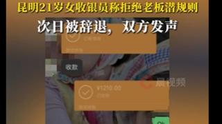 老板玩潜规则不成就辞退员工？尊重相处边界就不会惹上是非