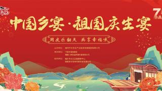 长乐洞江湖：国庆乐翻天 共享幸福味