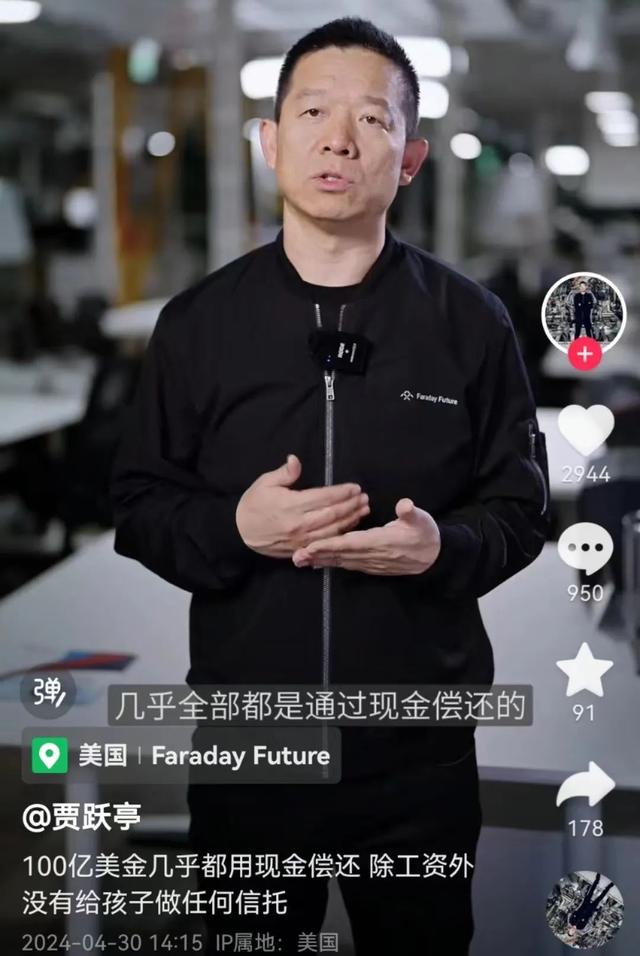 贾跃亭：100亿美金几乎都用现金偿还，没有为女儿设置5亿信托