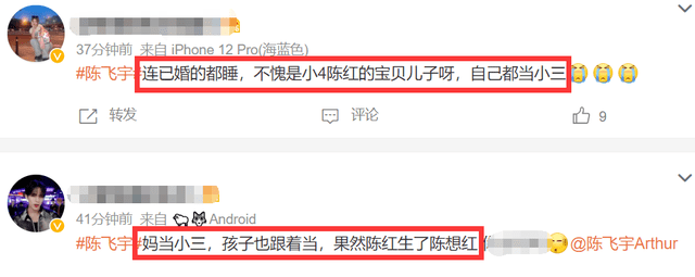 曝陈飞宇当小三，约炮已婚女粉丝，其母亲陈红当年也是小三上位
