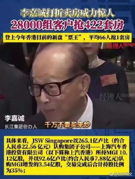 李嘉诚打折卖房遭哄抢！21.76万元每平米太便宜，几万人抢422套房