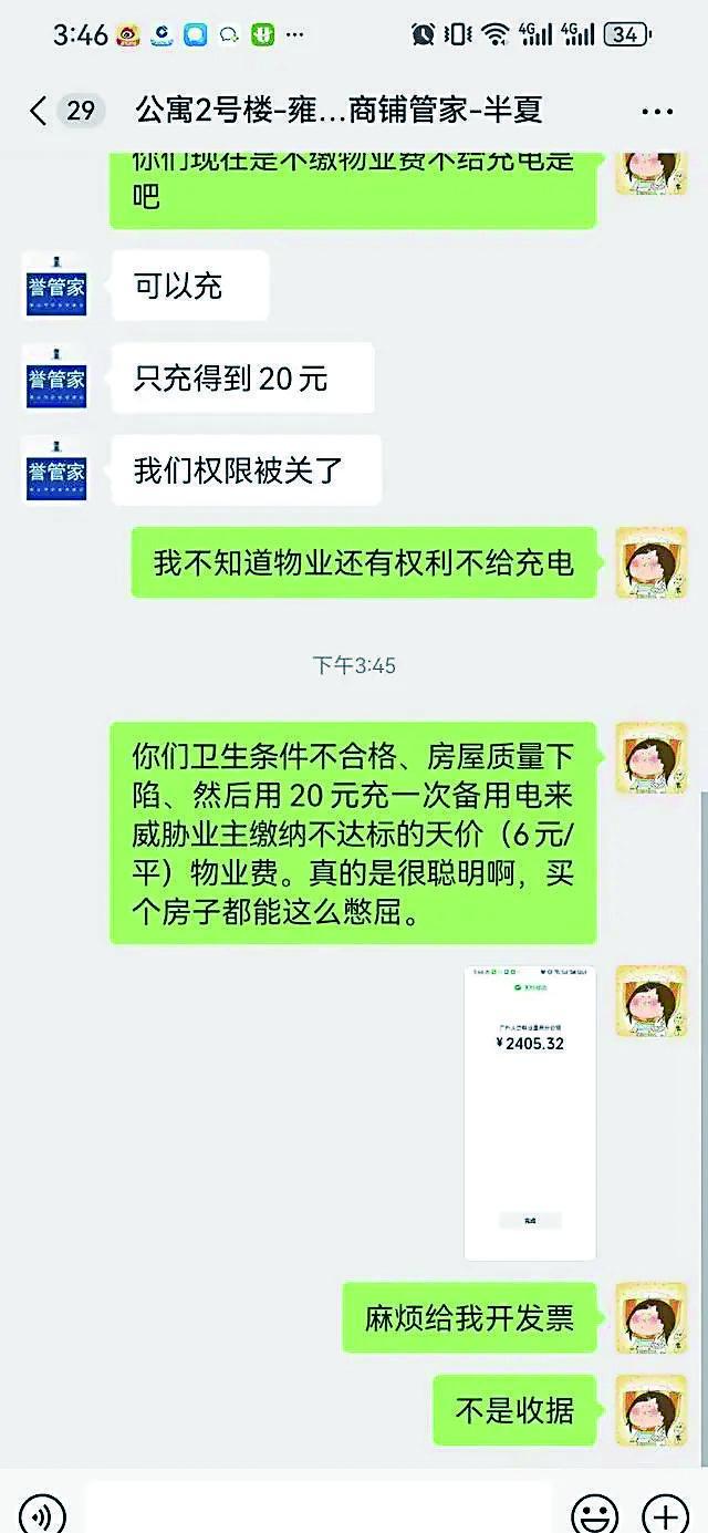 每家每次只能充值20元电费